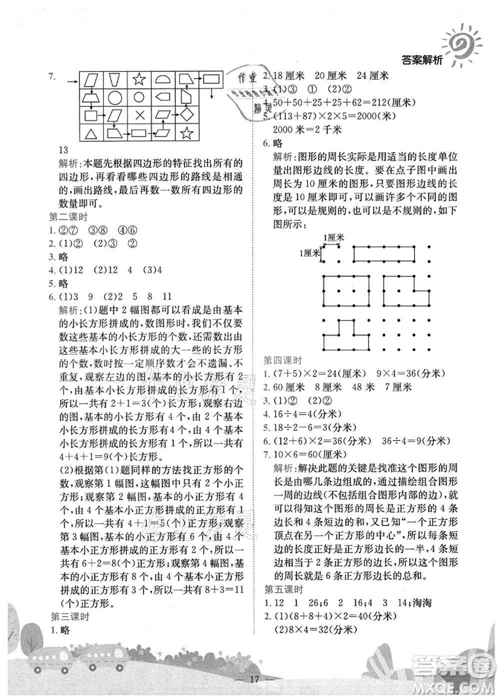 龍門書局2021黃岡小狀元作業(yè)本三年級數學上冊R人教版廣東專版答案