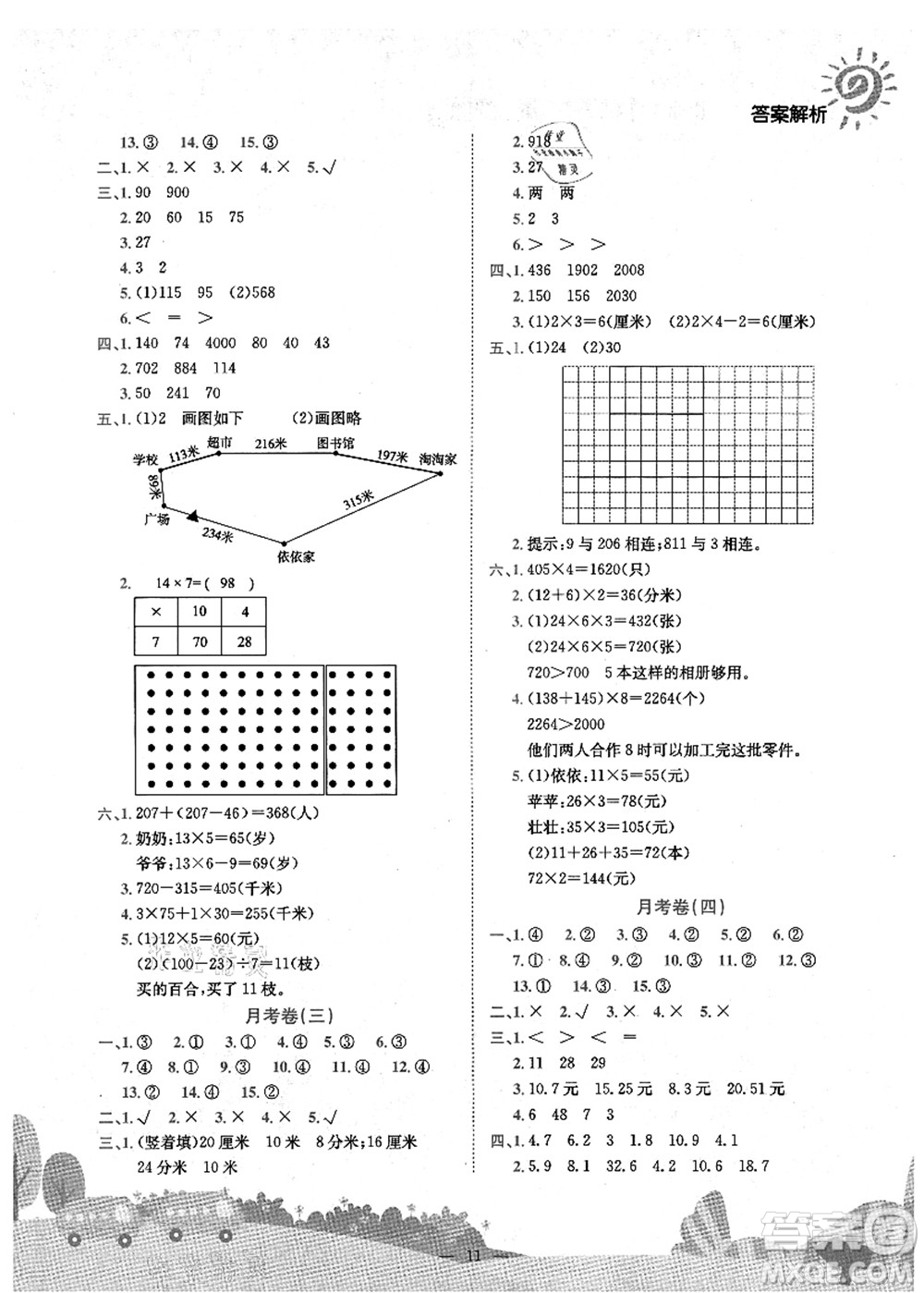 龍門書局2021黃岡小狀元作業(yè)本三年級數(shù)學上冊BS北師大版廣東專版答案