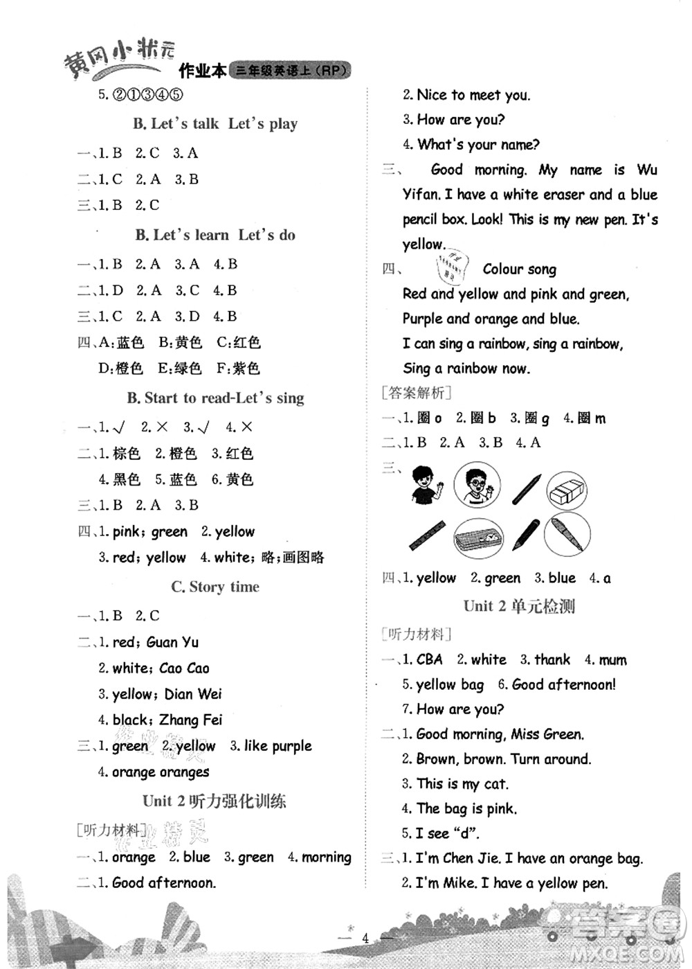 龍門書局2021黃岡小狀元作業(yè)本三年級(jí)英語(yǔ)上冊(cè)RP人教PEP版答案