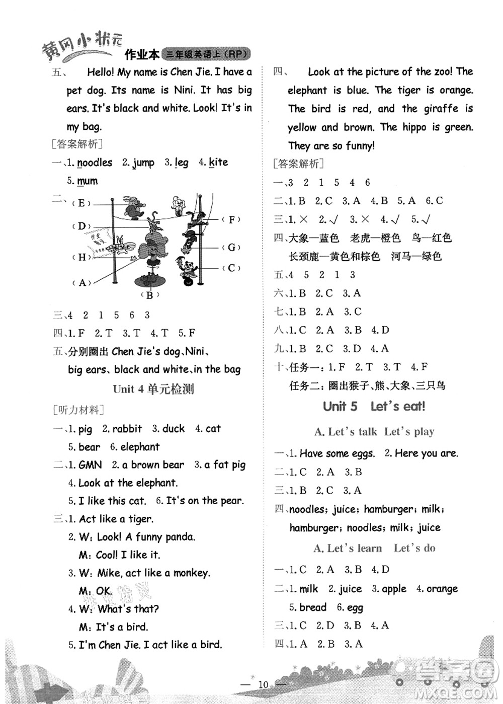 龍門書局2021黃岡小狀元作業(yè)本三年級(jí)英語(yǔ)上冊(cè)RP人教PEP版答案