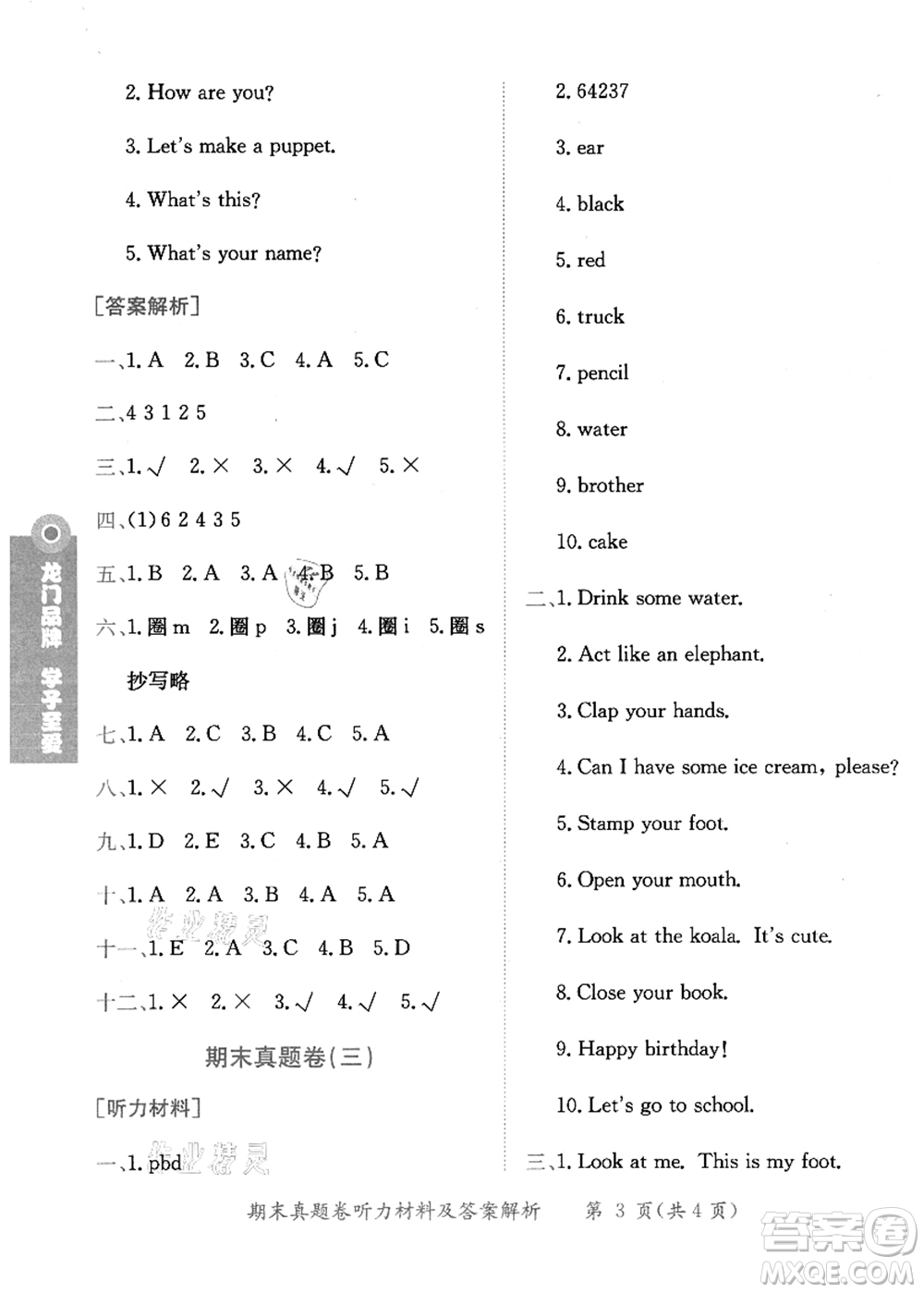 龍門書局2021黃岡小狀元作業(yè)本三年級(jí)英語(yǔ)上冊(cè)RP人教PEP版答案