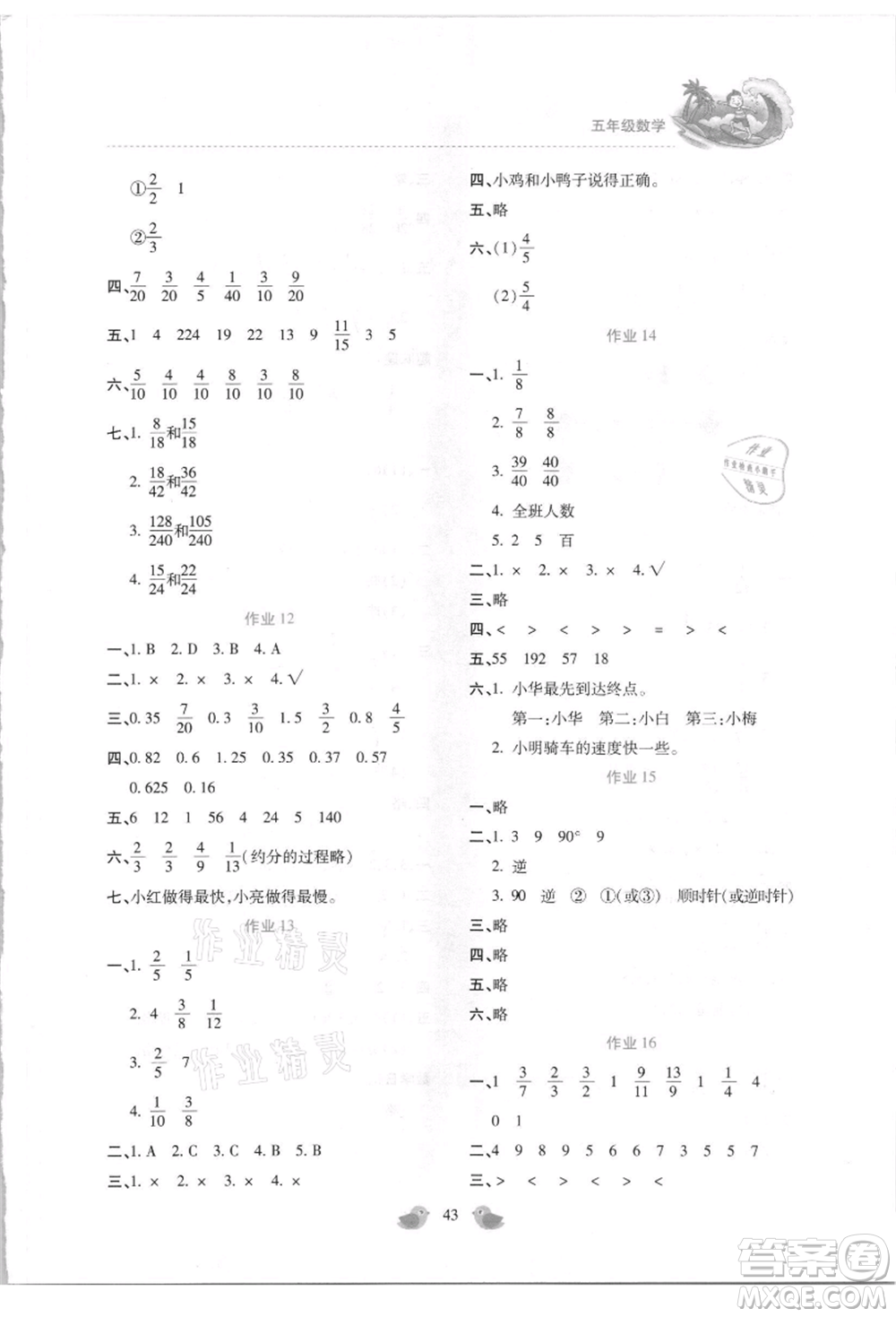 北京教育出版社2021新課標(biāo)暑假樂(lè)園五年級(jí)數(shù)學(xué)參考答案