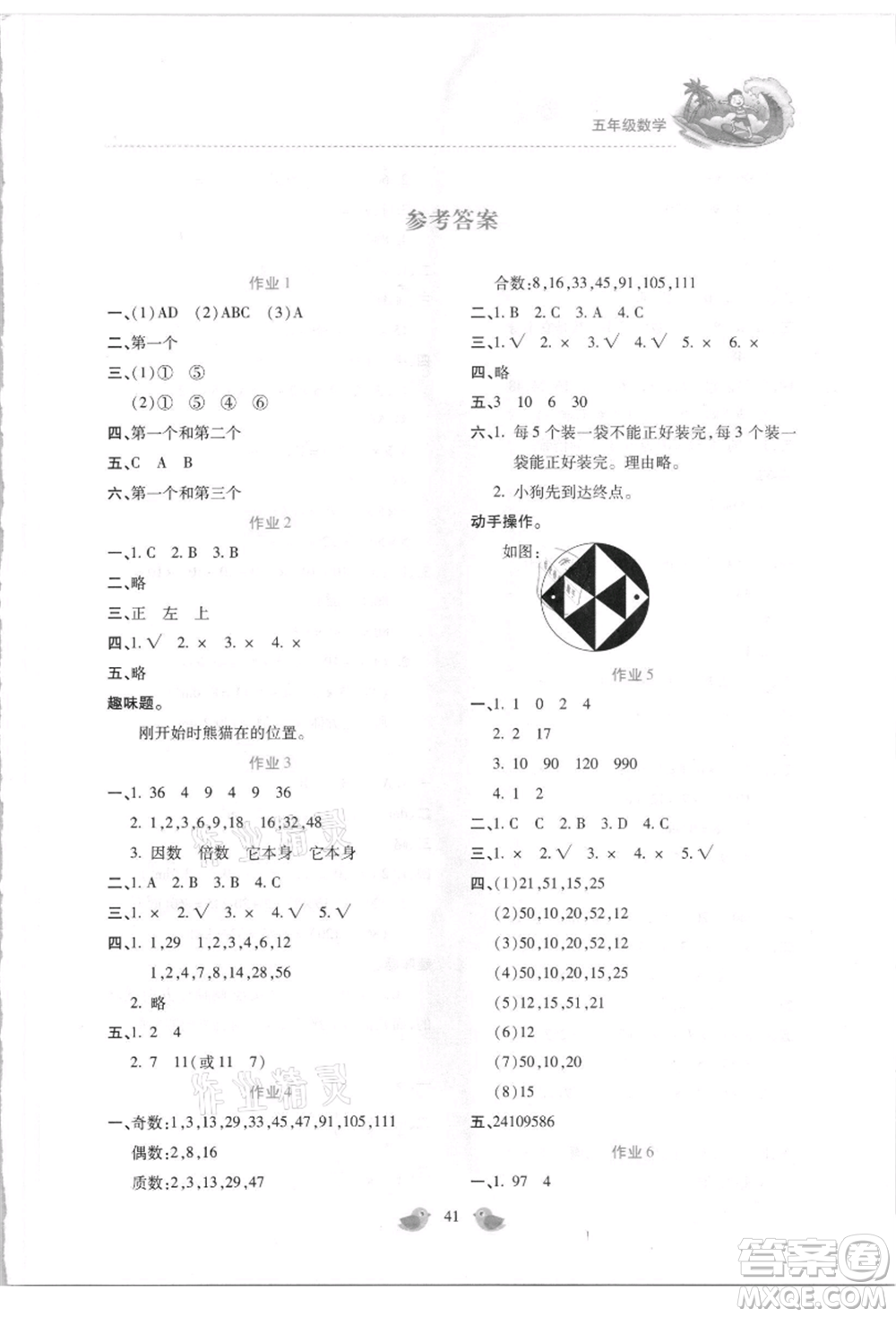 北京教育出版社2021新課標(biāo)暑假樂(lè)園五年級(jí)數(shù)學(xué)參考答案