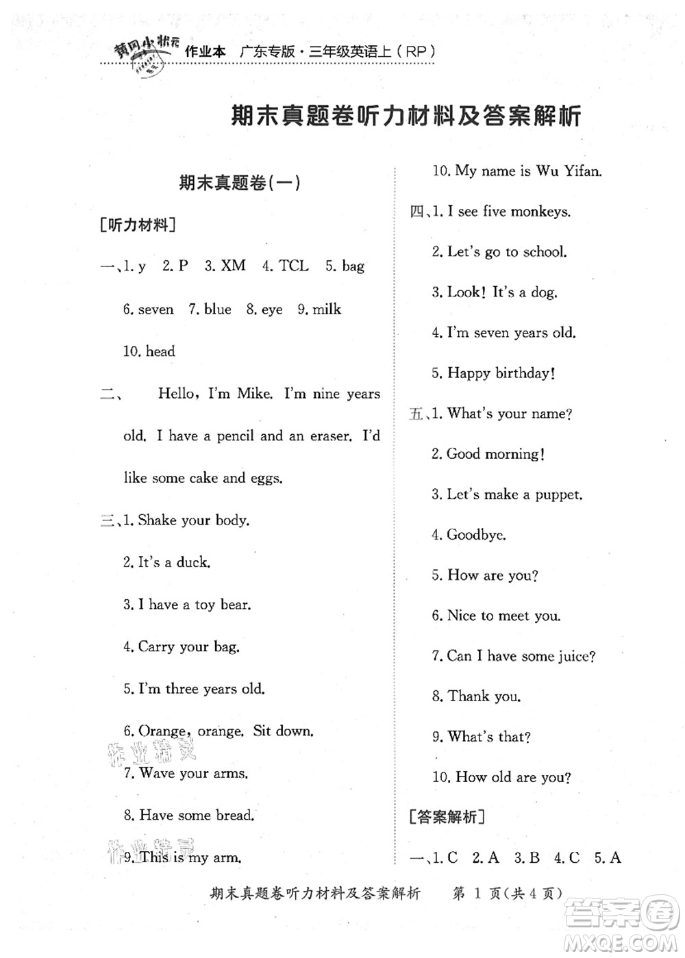 龍門書局2021黃岡小狀元作業(yè)本三年級英語上冊RP人教PEP版廣東專版答案