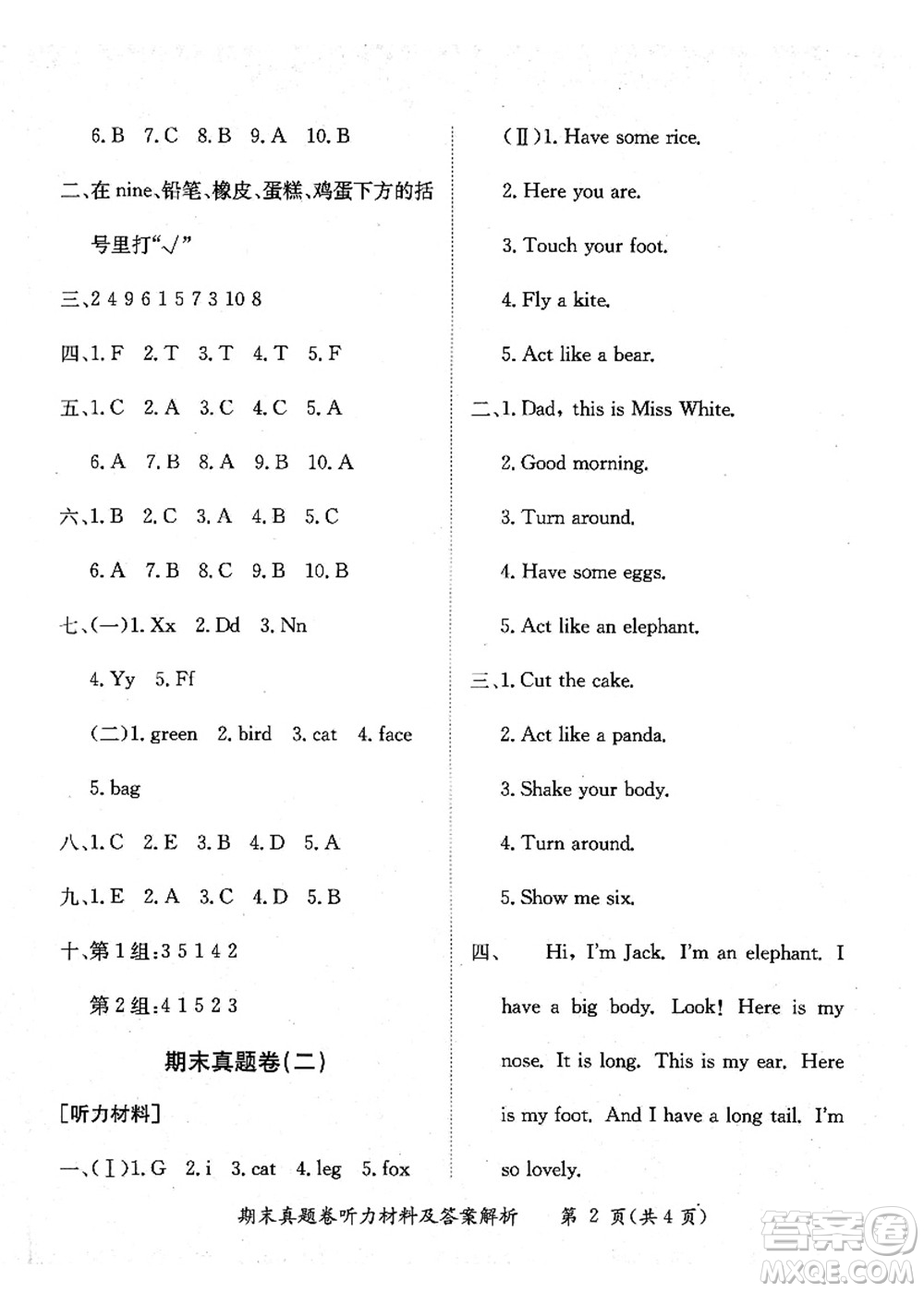 龍門書局2021黃岡小狀元作業(yè)本三年級英語上冊RP人教PEP版廣東專版答案