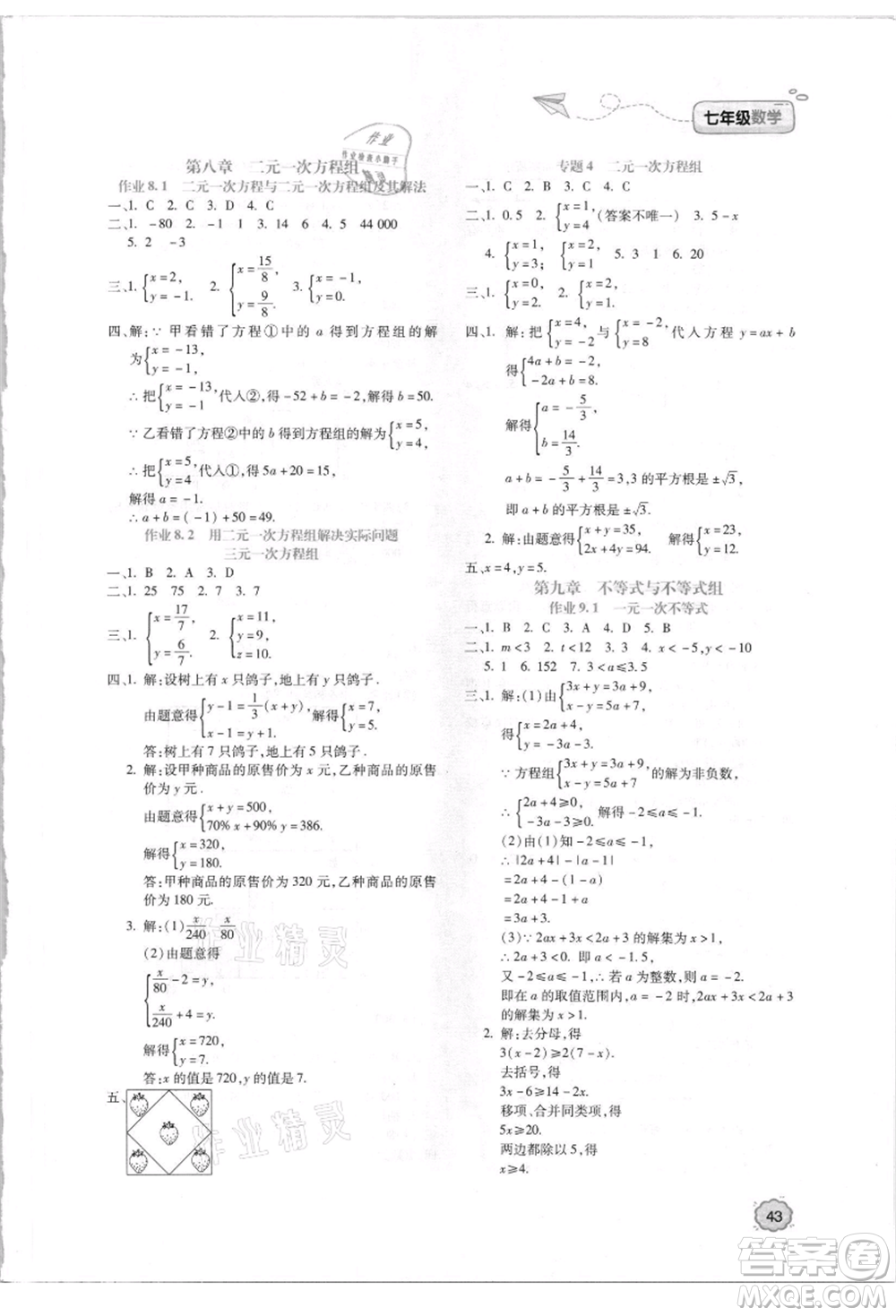 北京教育出版社2021新課標(biāo)暑假樂(lè)園七年級(jí)數(shù)學(xué)參考答案