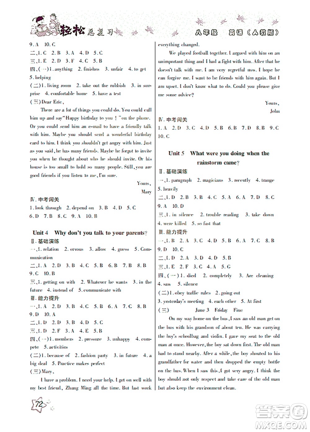 河北科學(xué)技術(shù)出版社2021輕松總復(fù)習(xí)暑假作業(yè)英語八年級(jí)人教版答案