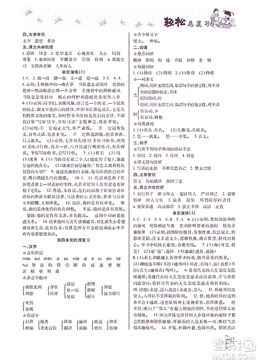 河北科學技術出版社2021輕松總復習暑假作業(yè)語文七年級部編版答案