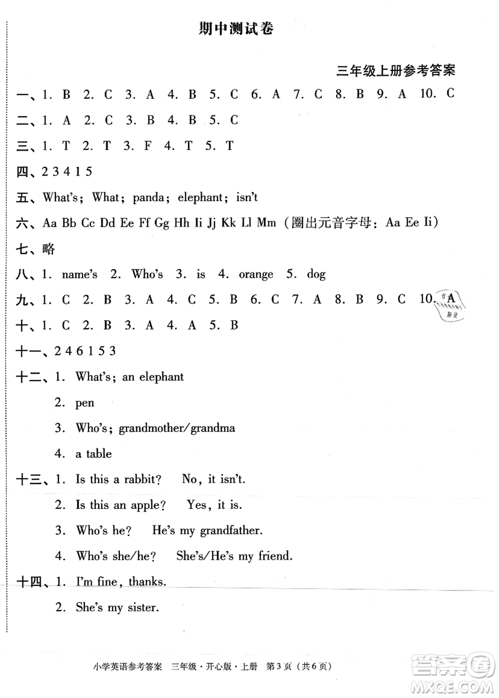 龍門書局2021黃岡小狀元作業(yè)本三年級英語上冊KX開心版答案