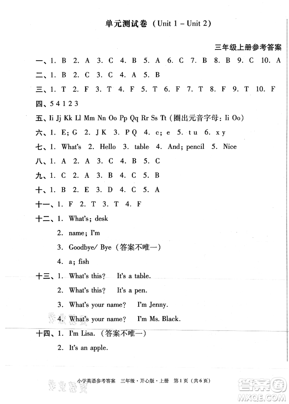 龍門書局2021黃岡小狀元作業(yè)本三年級英語上冊KX開心版答案