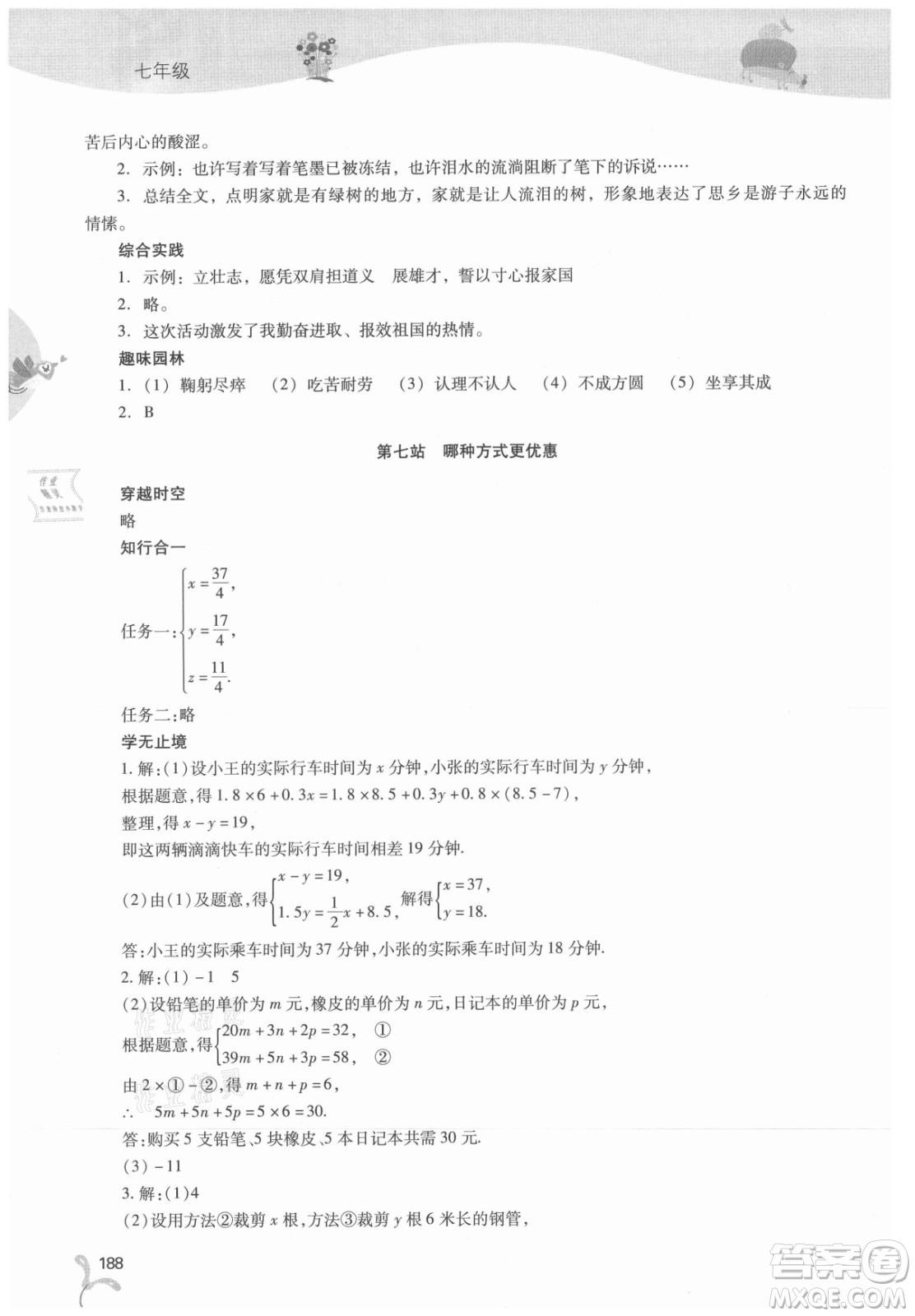 山西教育出版社2021新課程暑假作業(yè)本七年級(jí)綜合C版答案