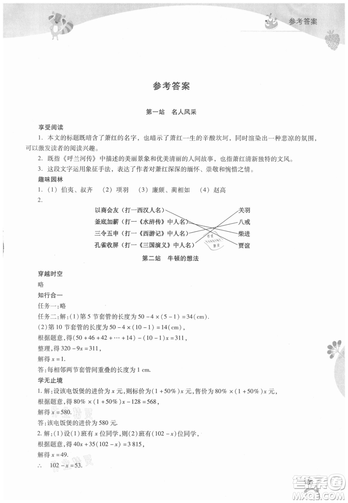 山西教育出版社2021新課程暑假作業(yè)本七年級(jí)綜合C版答案