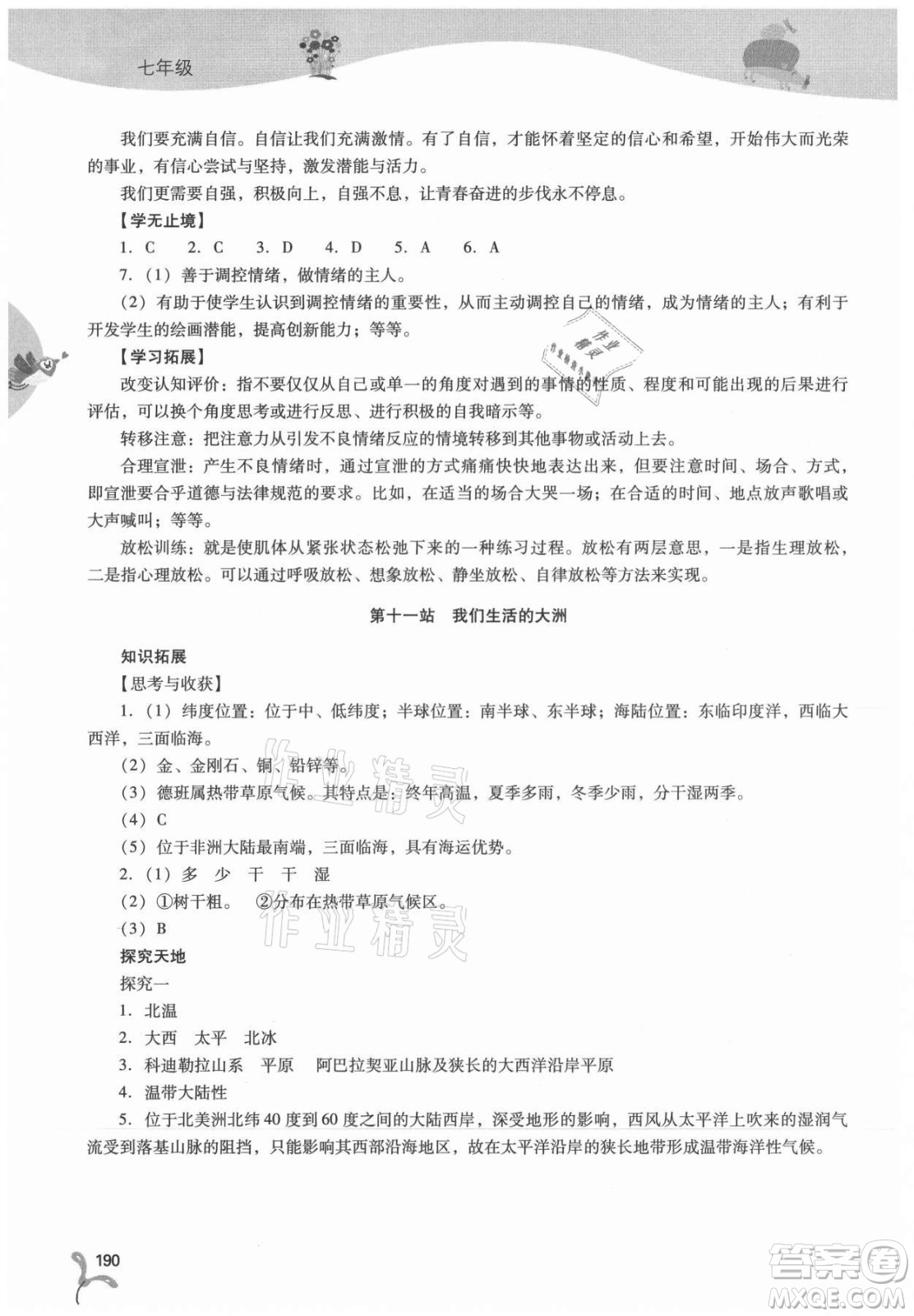 山西教育出版社2021新課程暑假作業(yè)本七年級(jí)綜合C版答案