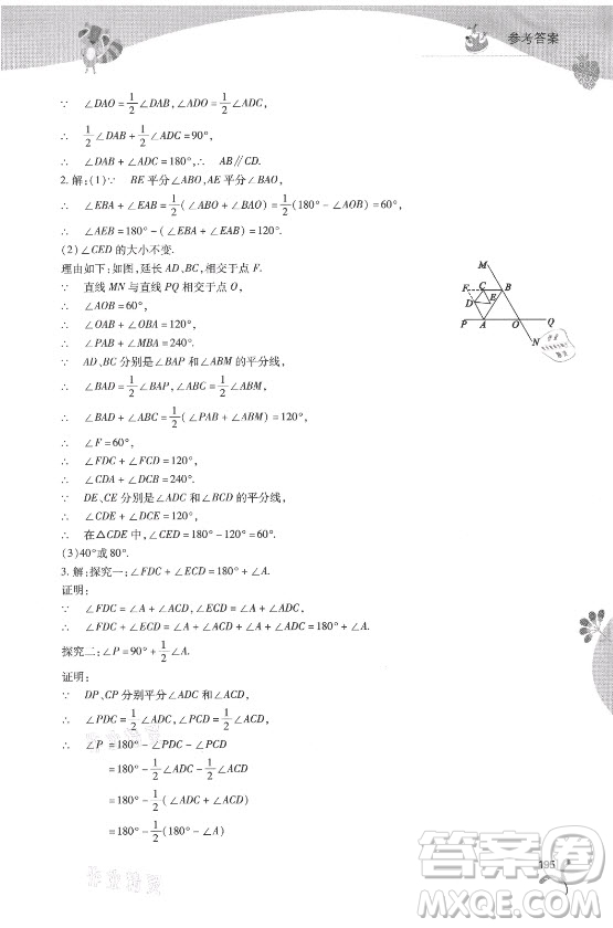 山西教育出版社2021新課程暑假作業(yè)本七年級(jí)綜合C版答案