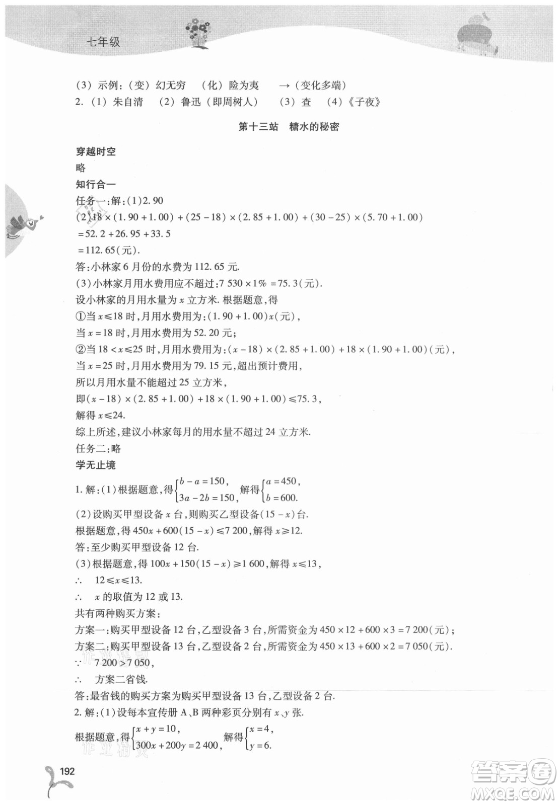 山西教育出版社2021新課程暑假作業(yè)本七年級(jí)綜合C版答案