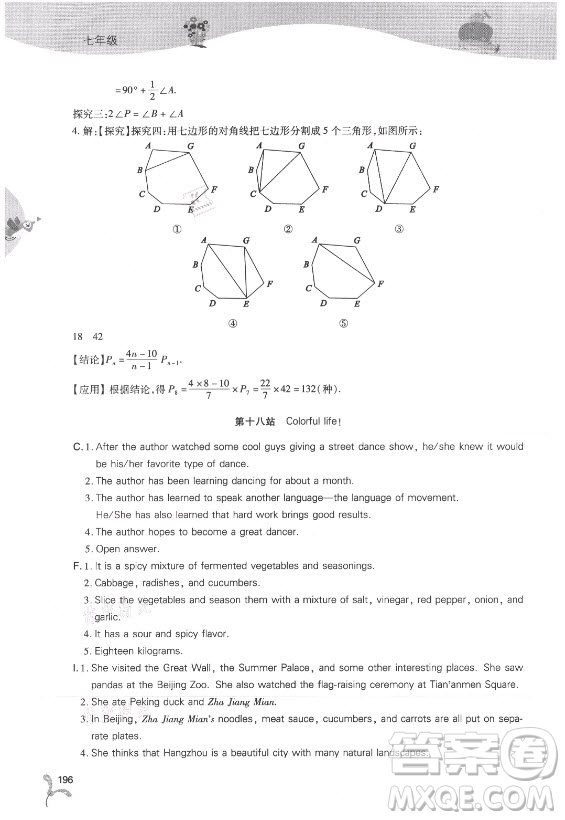 山西教育出版社2021新課程暑假作業(yè)本七年級(jí)綜合C版答案