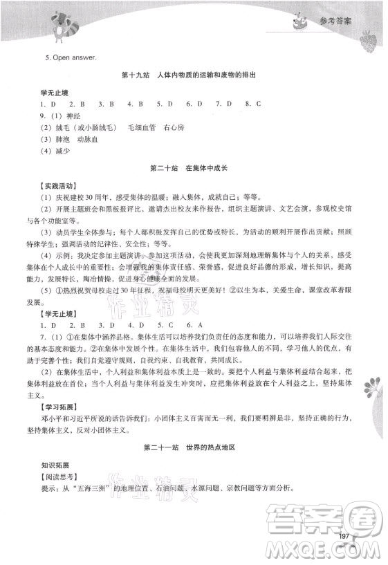 山西教育出版社2021新課程暑假作業(yè)本七年級(jí)綜合C版答案