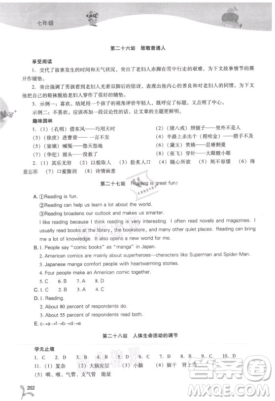 山西教育出版社2021新課程暑假作業(yè)本七年級(jí)綜合C版答案