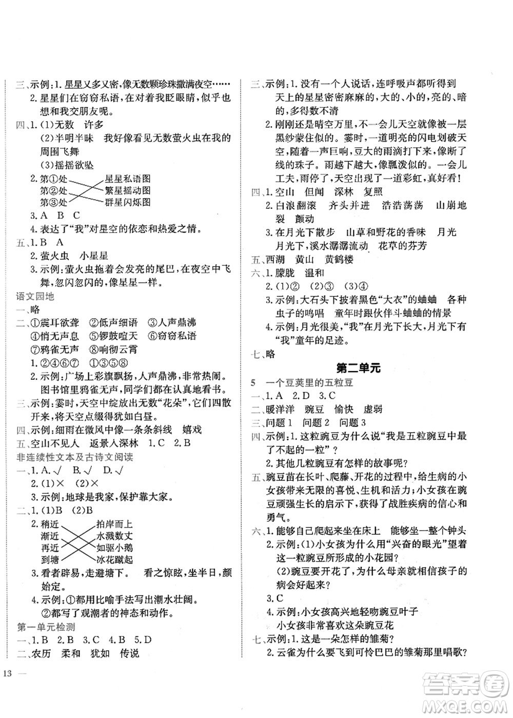 龍門(mén)書(shū)局2021黃岡小狀元作業(yè)本四年級(jí)語(yǔ)文上冊(cè)R人教版答案