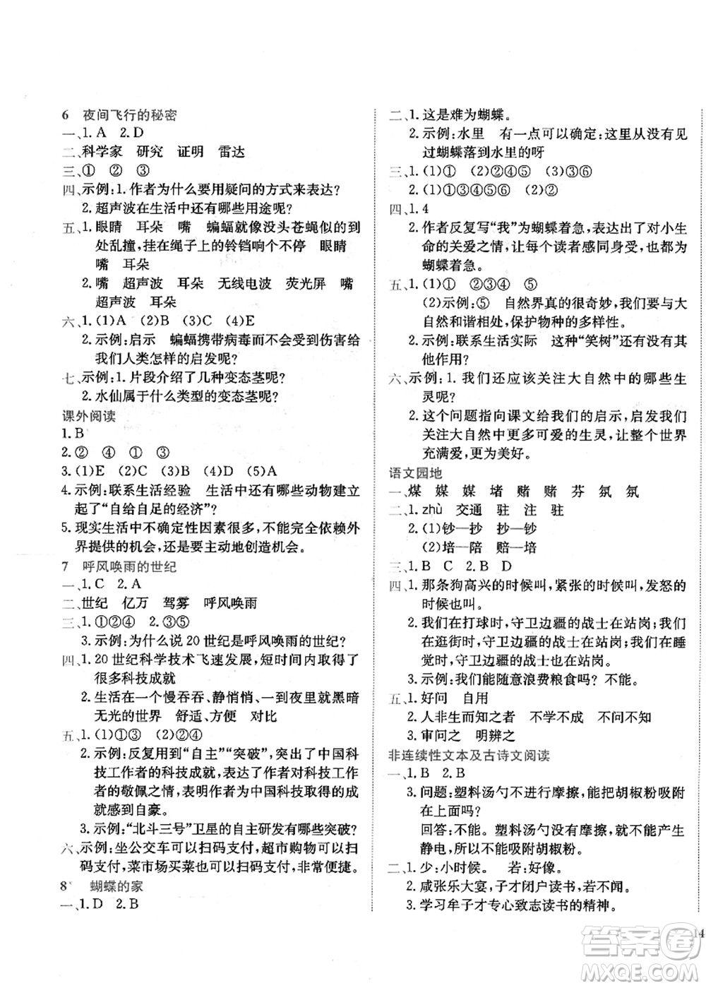 龍門(mén)書(shū)局2021黃岡小狀元作業(yè)本四年級(jí)語(yǔ)文上冊(cè)R人教版答案