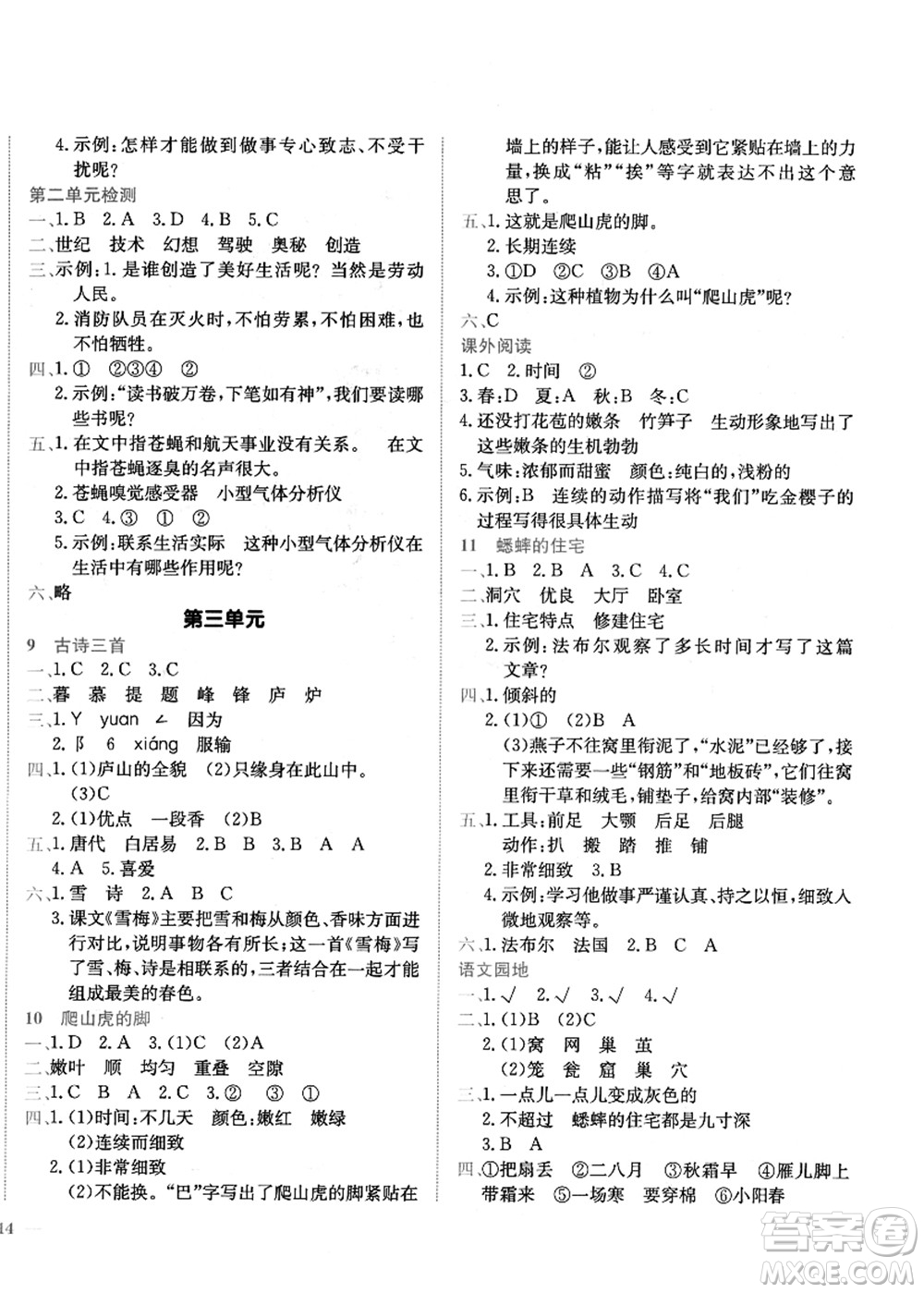 龍門(mén)書(shū)局2021黃岡小狀元作業(yè)本四年級(jí)語(yǔ)文上冊(cè)R人教版答案