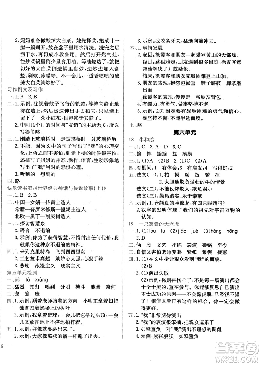 龍門(mén)書(shū)局2021黃岡小狀元作業(yè)本四年級(jí)語(yǔ)文上冊(cè)R人教版答案