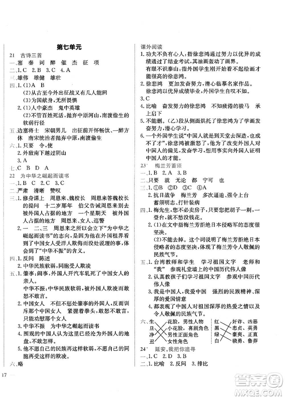 龍門(mén)書(shū)局2021黃岡小狀元作業(yè)本四年級(jí)語(yǔ)文上冊(cè)R人教版答案