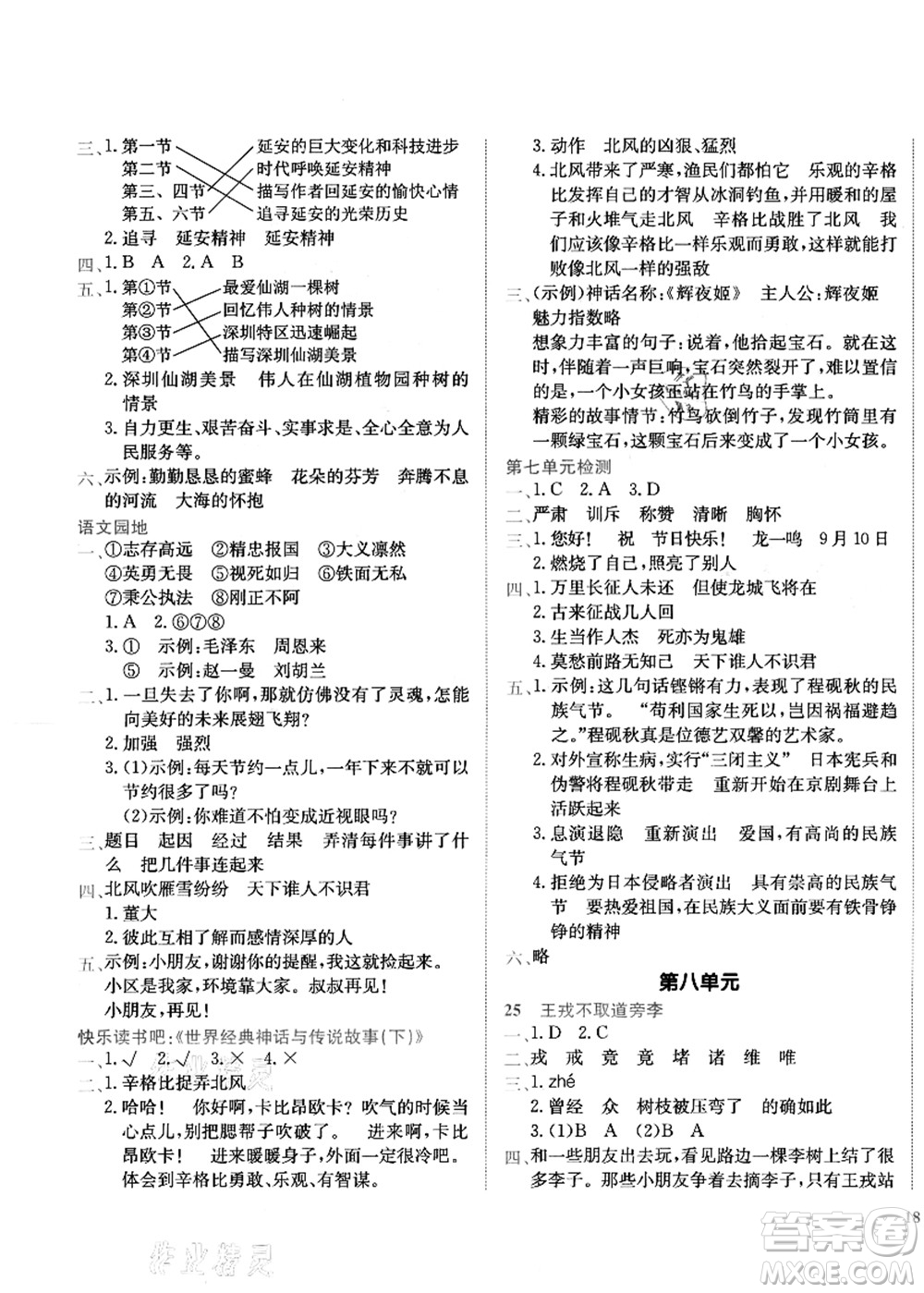 龍門(mén)書(shū)局2021黃岡小狀元作業(yè)本四年級(jí)語(yǔ)文上冊(cè)R人教版答案