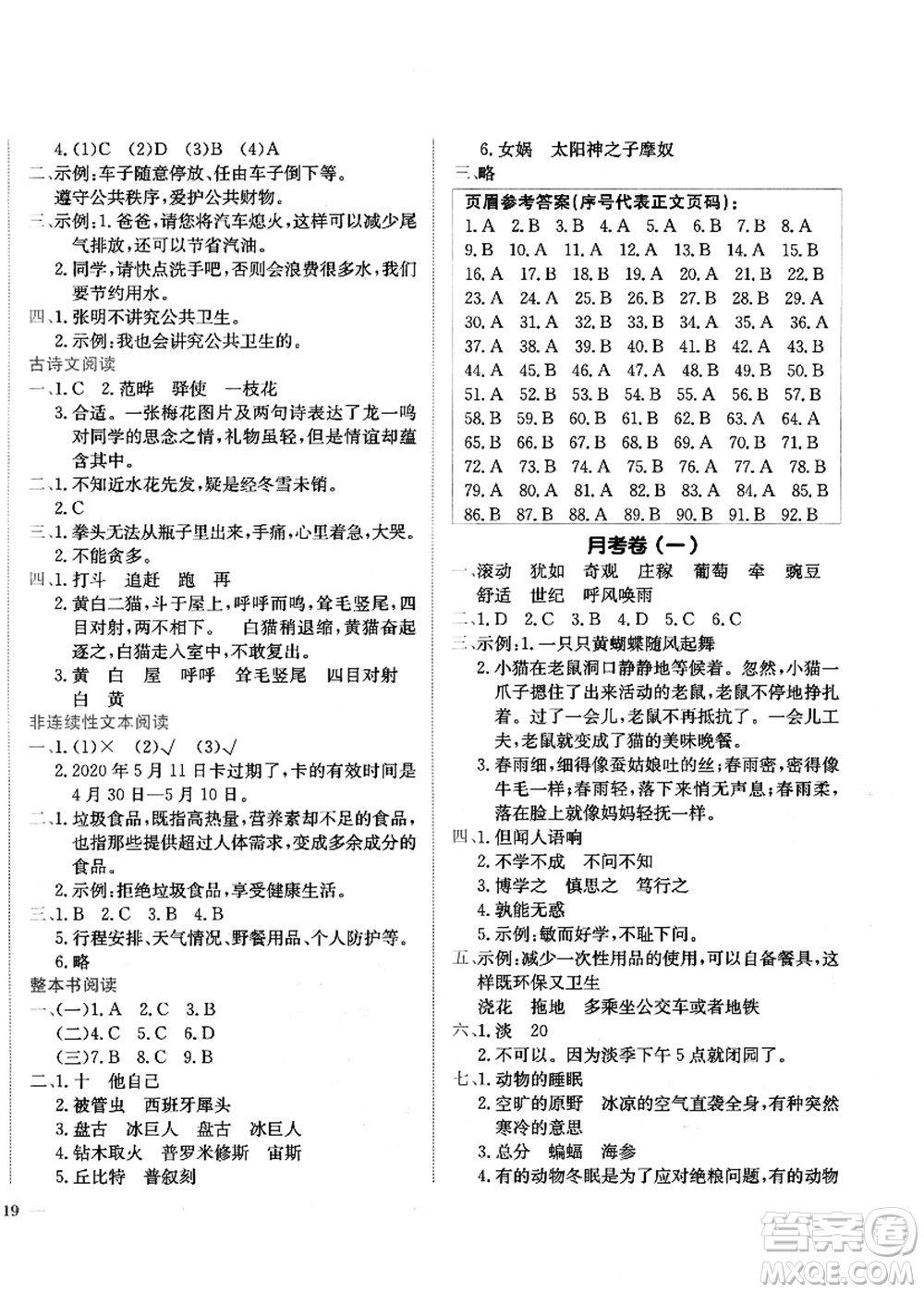 龍門(mén)書(shū)局2021黃岡小狀元作業(yè)本四年級(jí)語(yǔ)文上冊(cè)R人教版答案