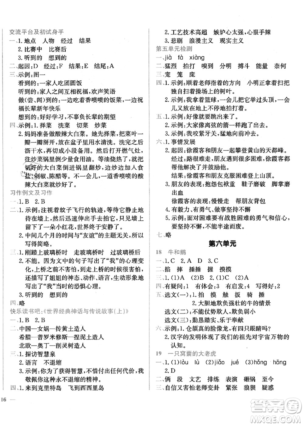 龍門書局2021黃岡小狀元作業(yè)本四年級語文上冊R人教版廣東專版答案