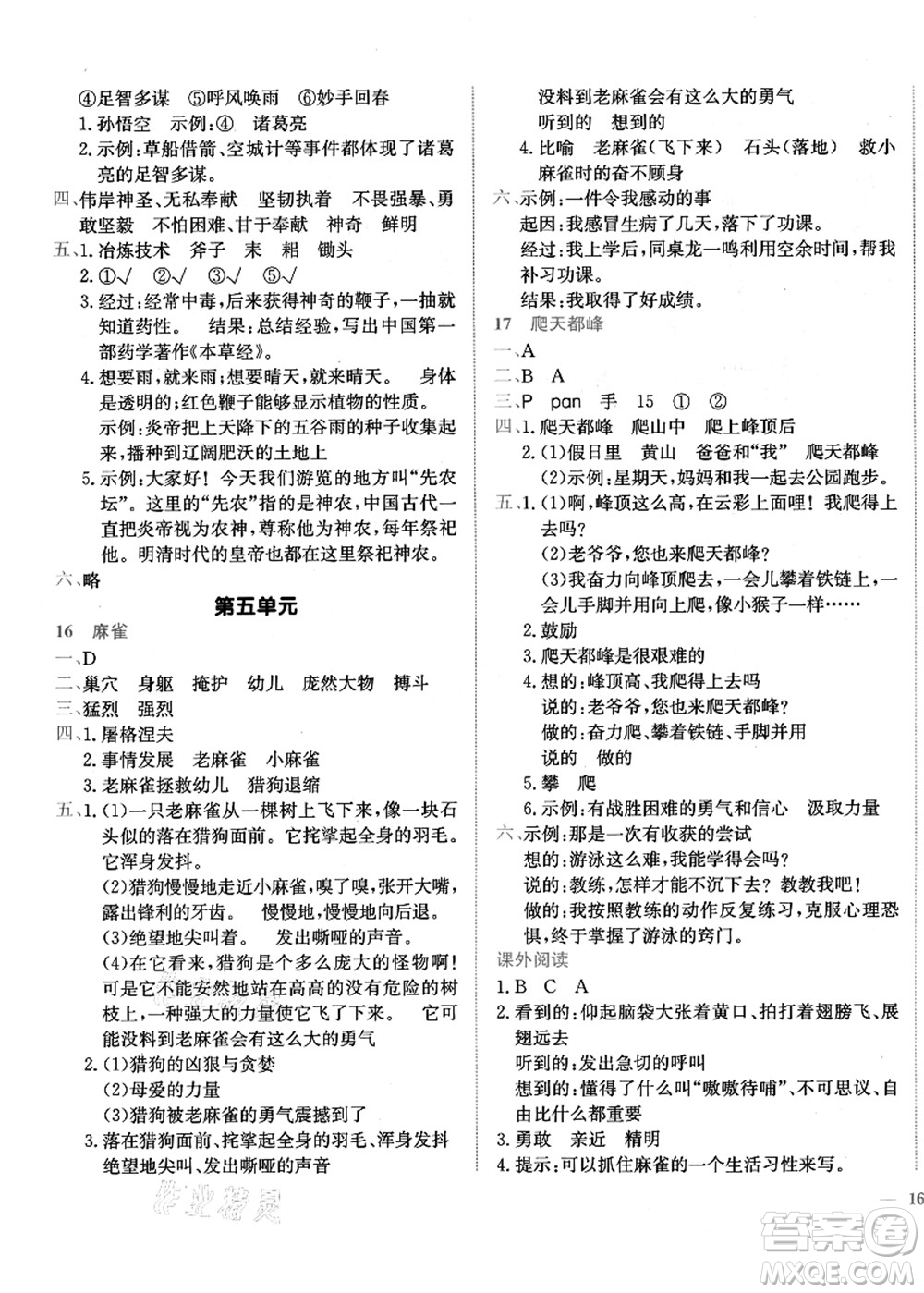 龍門書局2021黃岡小狀元作業(yè)本四年級語文上冊R人教版廣東專版答案