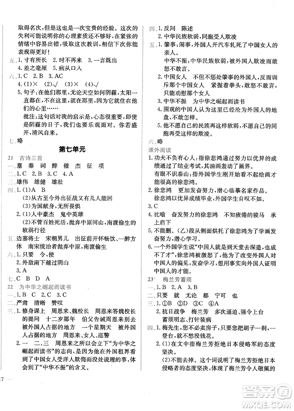 龍門書局2021黃岡小狀元作業(yè)本四年級語文上冊R人教版廣東專版答案