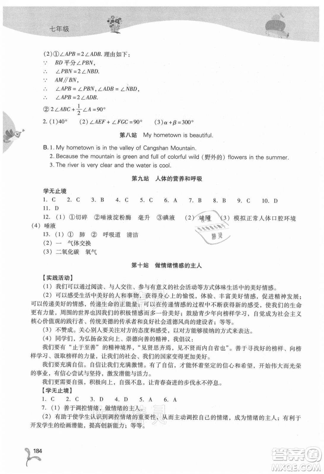 山西教育出版社2021新課程暑假作業(yè)本七年級(jí)綜合A版答案