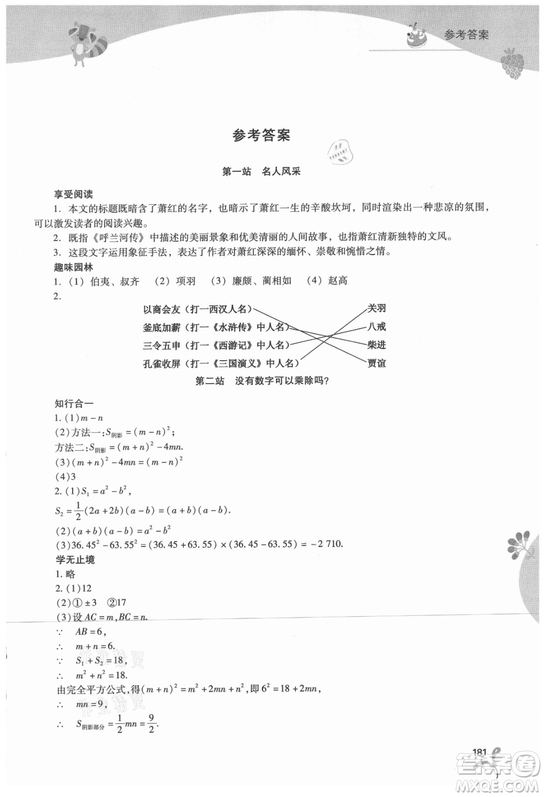 山西教育出版社2021新課程暑假作業(yè)本七年級(jí)綜合A版答案