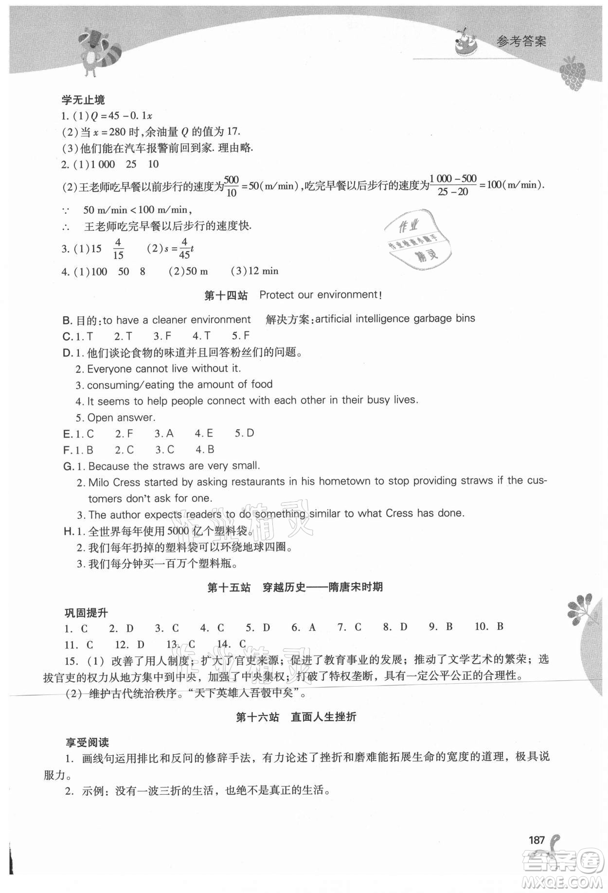 山西教育出版社2021新課程暑假作業(yè)本七年級(jí)綜合A版答案