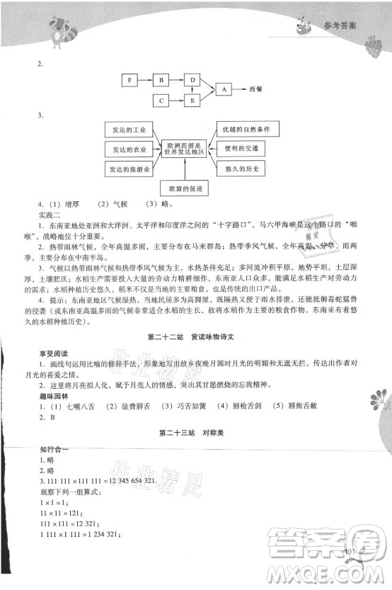 山西教育出版社2021新課程暑假作業(yè)本七年級(jí)綜合A版答案