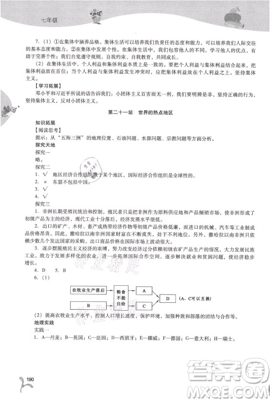 山西教育出版社2021新課程暑假作業(yè)本七年級(jí)綜合A版答案