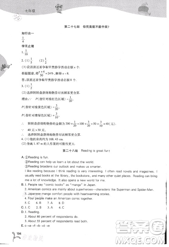 山西教育出版社2021新課程暑假作業(yè)本七年級(jí)綜合A版答案