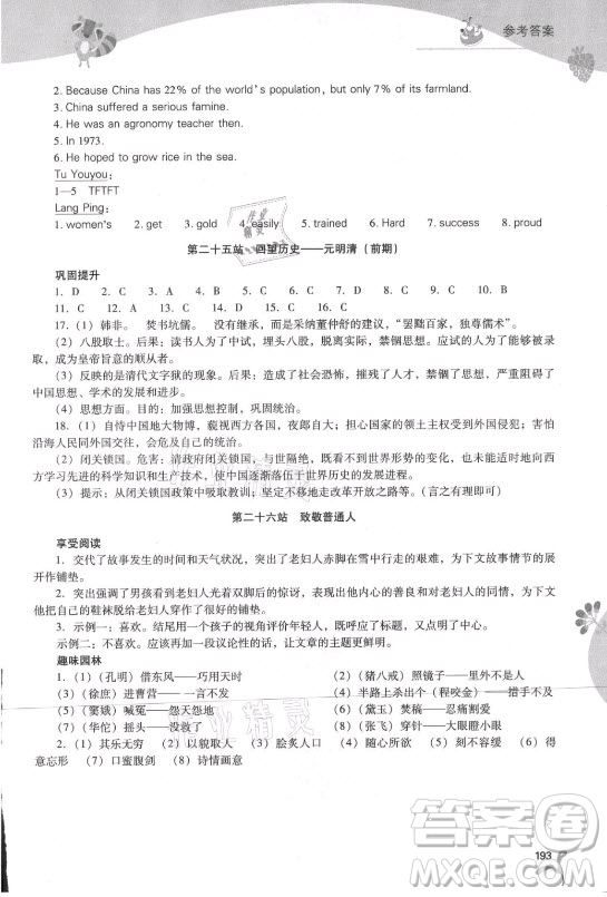 山西教育出版社2021新課程暑假作業(yè)本七年級(jí)綜合A版答案