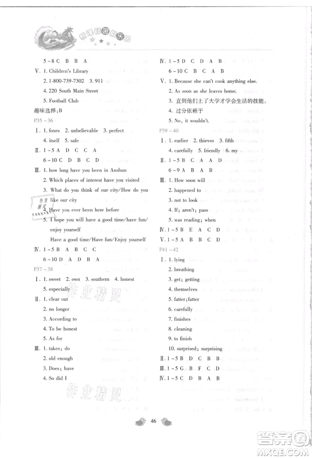 北京教育出版社2021新課標暑假樂園八年級英語參考答案