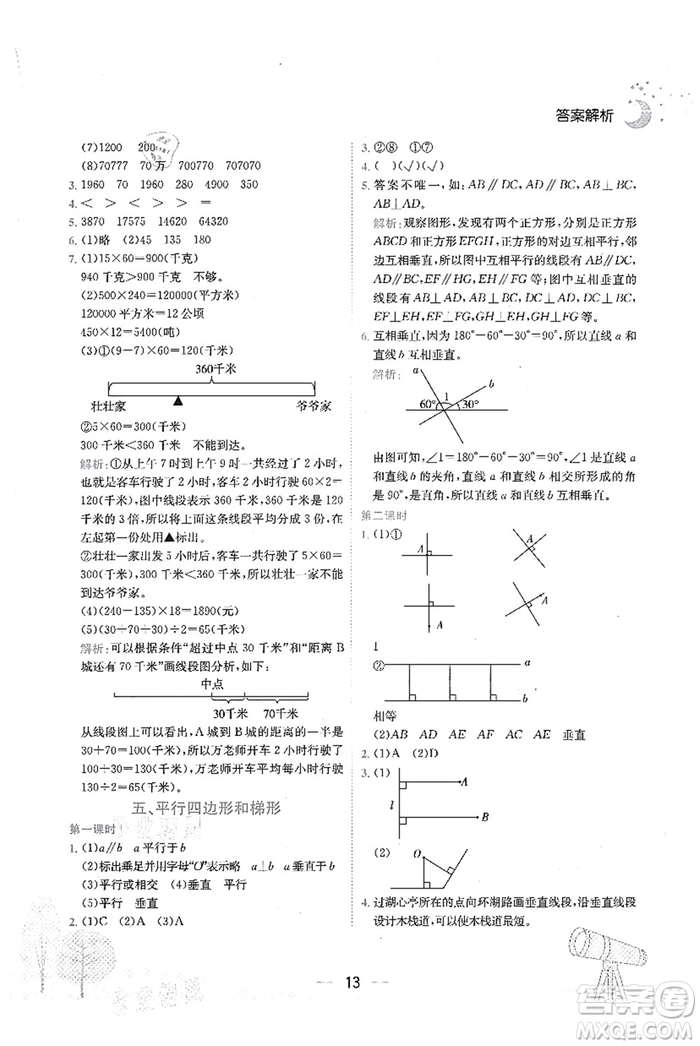 龍門書局2021黃岡小狀元作業(yè)本四年級(jí)數(shù)學(xué)上冊(cè)R人教版廣東專版答案