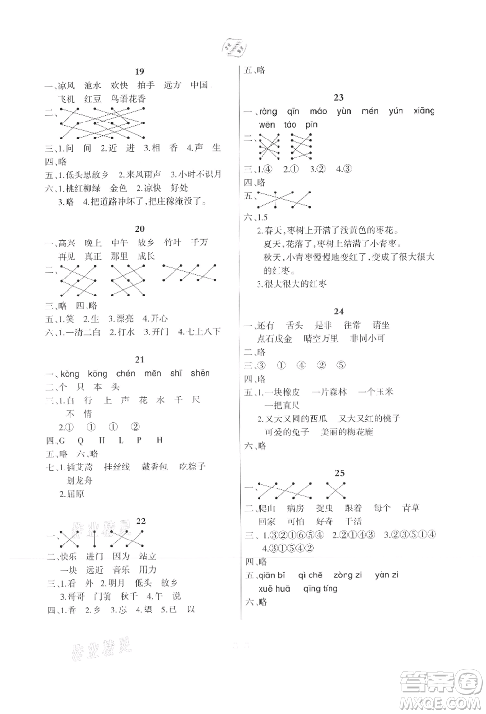 新疆科學技術出版社2021新課程暑假園地一年級語文參考答案