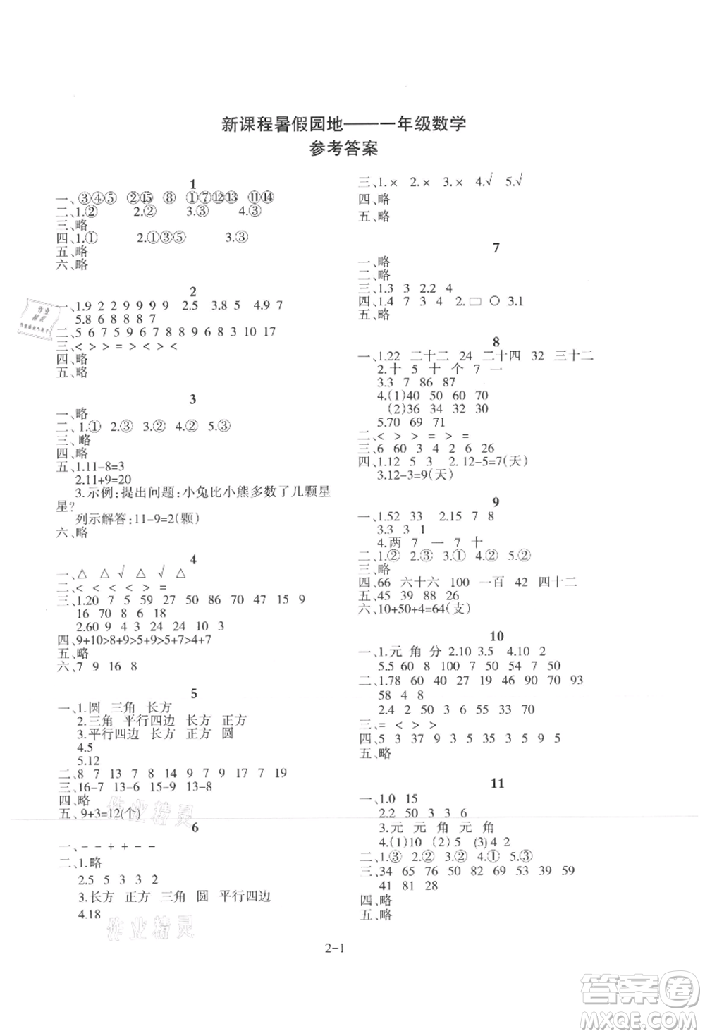 新疆科學(xué)技術(shù)出版社2021新課程暑假園地一年級(jí)數(shù)學(xué)參考答案