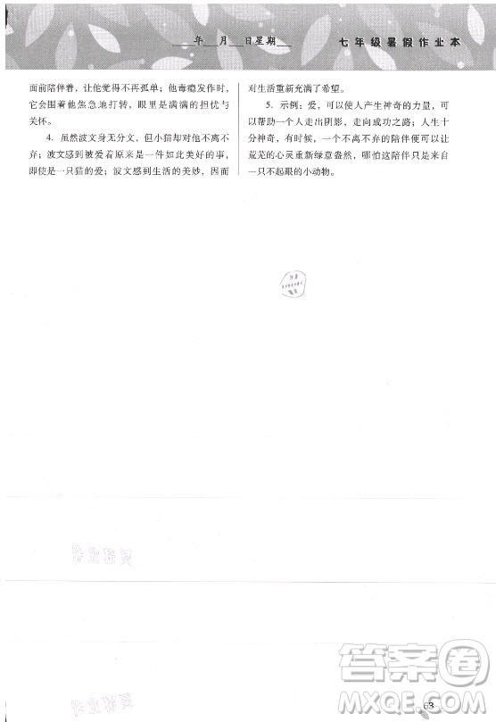 山西教育出版社2021暑假作業(yè)本安全與實(shí)踐七年級通用版答案