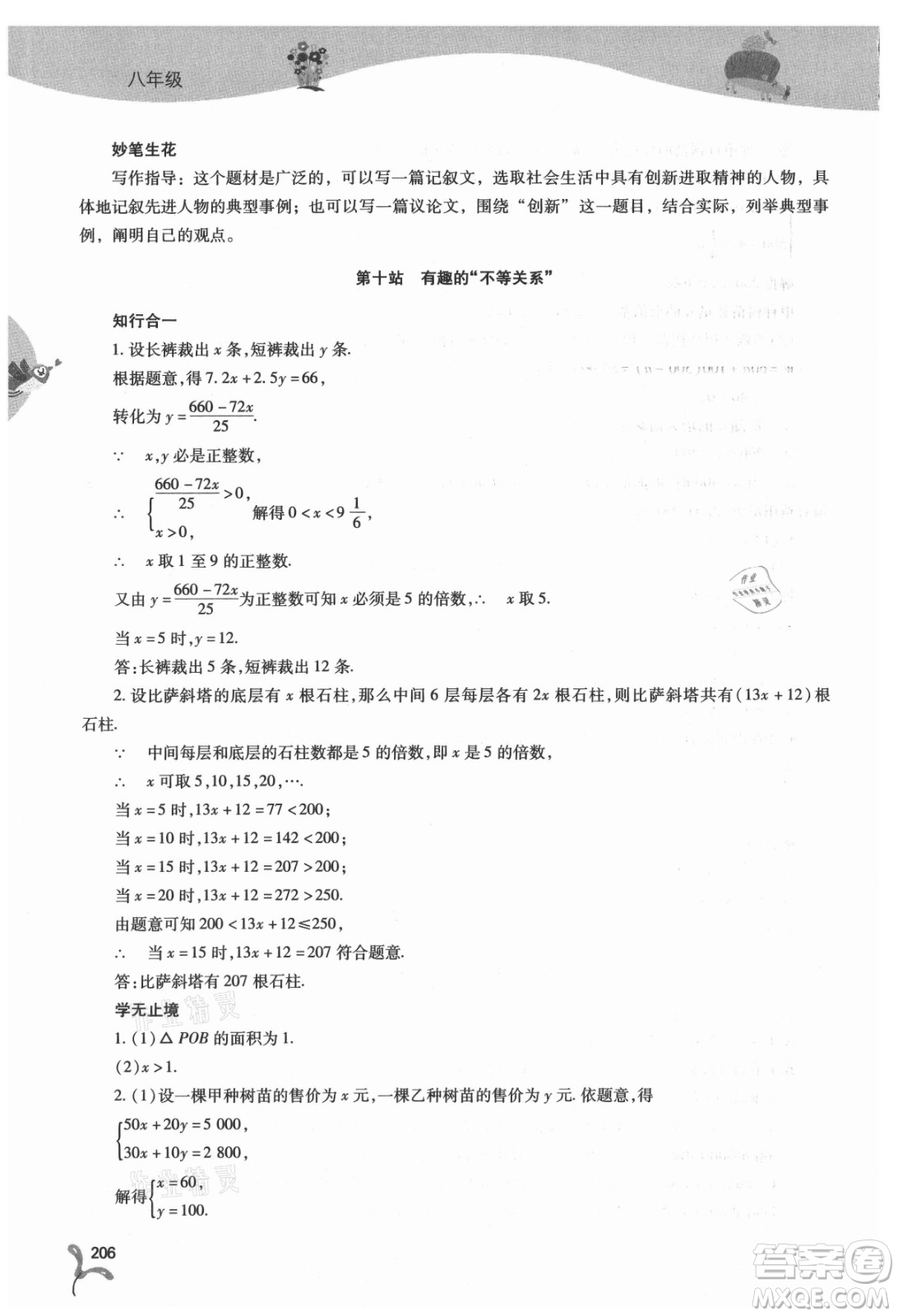 山西教育出版社2021新課程暑假作業(yè)本八年級(jí)綜合A版答案