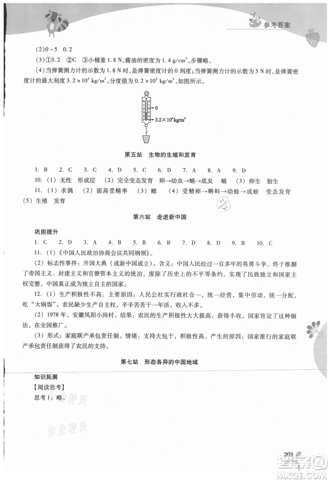 山西教育出版社2021新課程暑假作業(yè)本八年級(jí)綜合A版答案