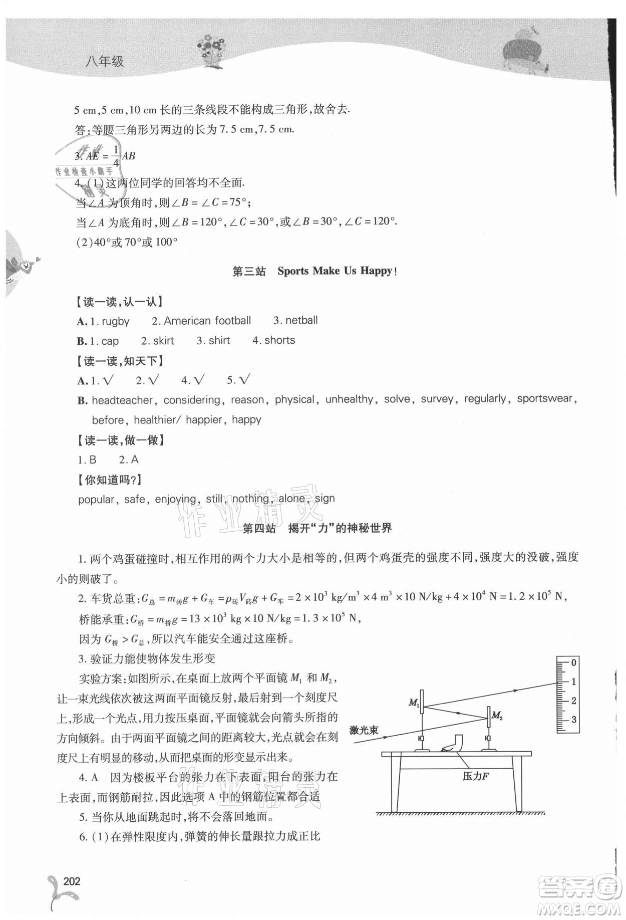 山西教育出版社2021新課程暑假作業(yè)本八年級(jí)綜合A版答案