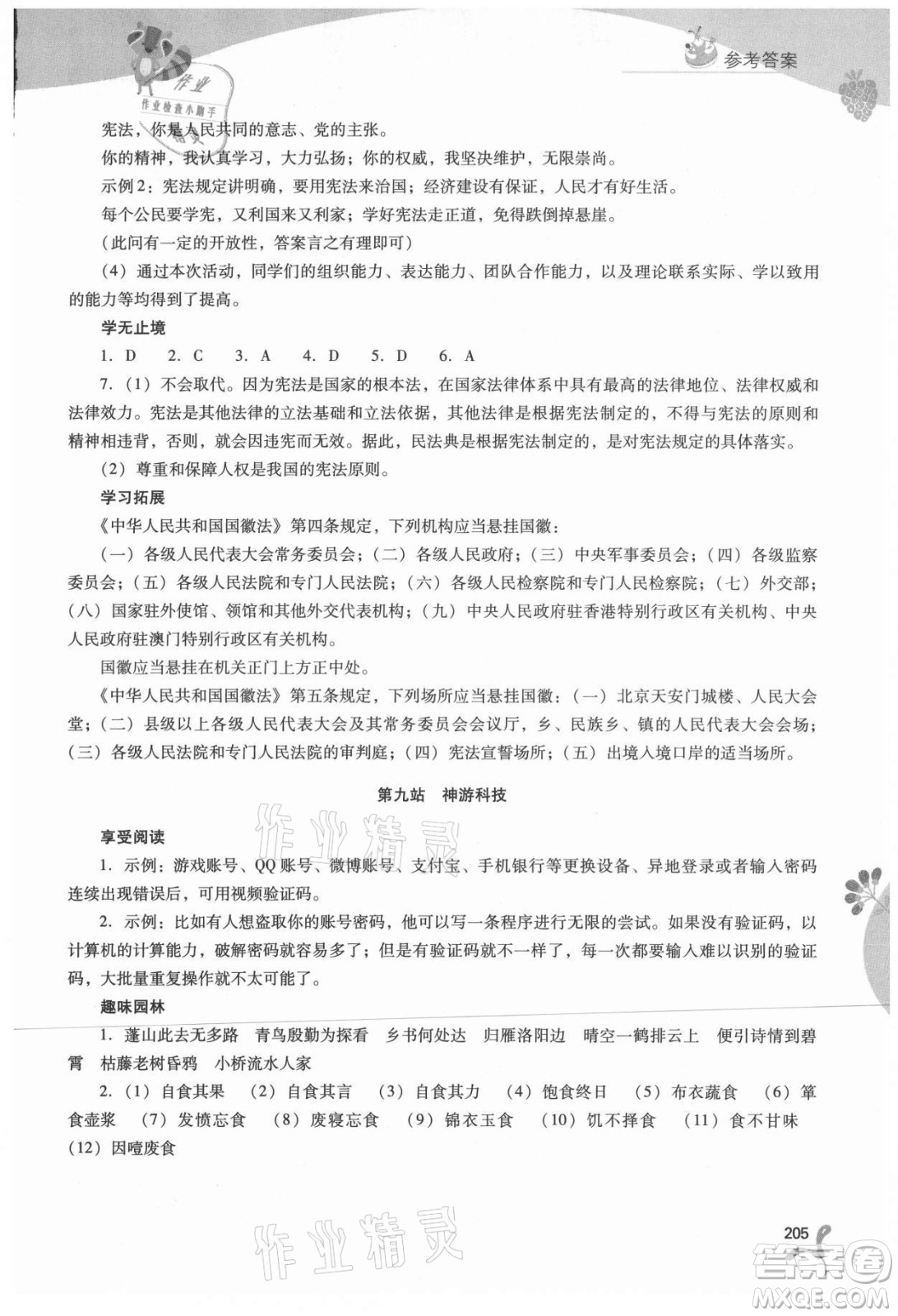 山西教育出版社2021新課程暑假作業(yè)本八年級(jí)綜合A版答案