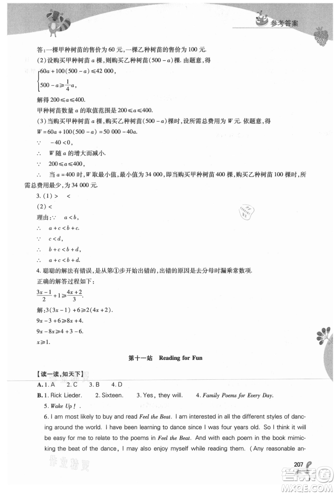 山西教育出版社2021新課程暑假作業(yè)本八年級(jí)綜合A版答案