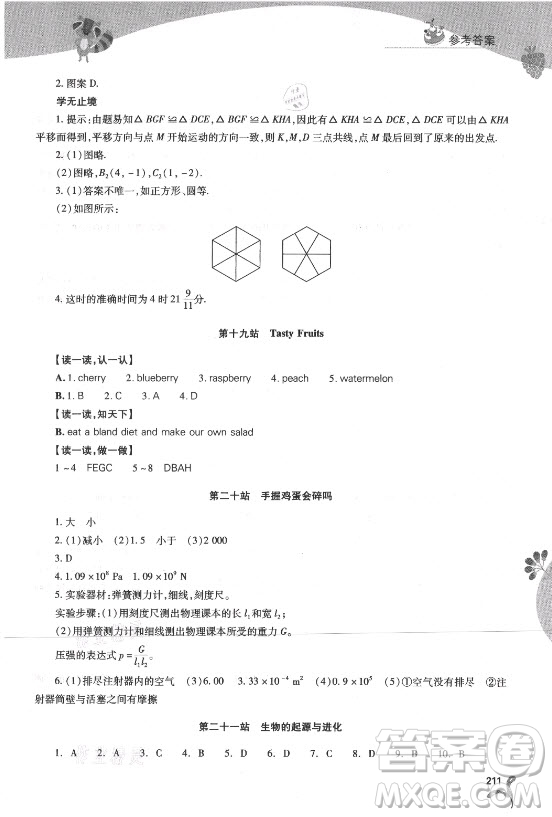 山西教育出版社2021新課程暑假作業(yè)本八年級(jí)綜合A版答案